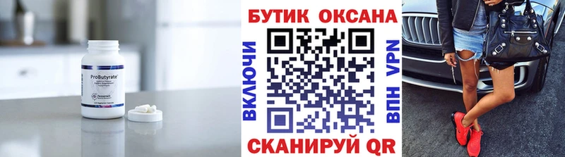 Бутират бутик  Балаково 